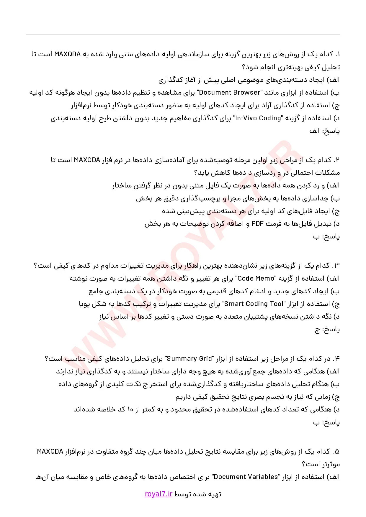 دانلود 188 نمونه سوال مدیریت و آنالیز اطلاعات کیفی با نرم افزار MAXQDA