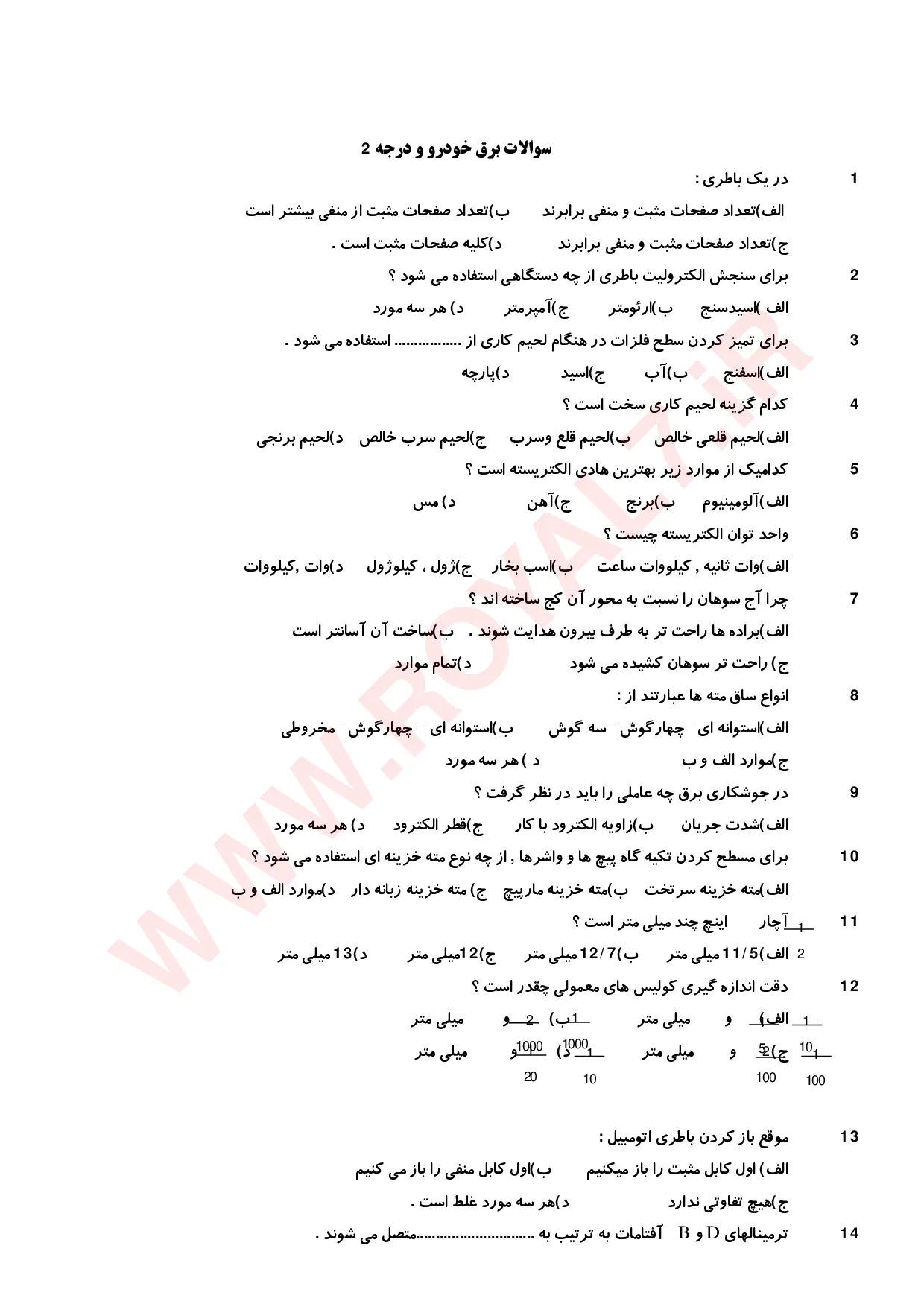 دانلود 1890 نمونه سوال تعمیرکار برق خودرو درجه 2 فنی حرفه ای