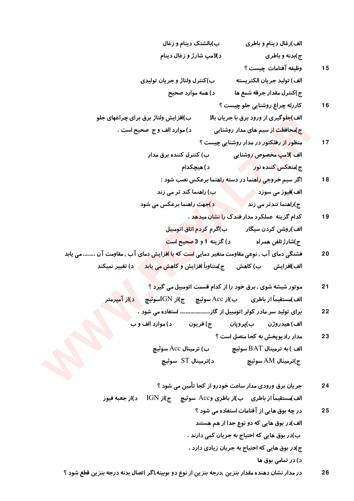 دانلود 1890 نمونه سوال تعمیرکار برق خودرو درجه 2 فنی حرفه ای