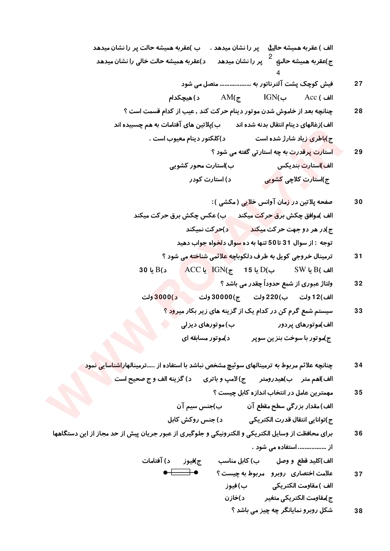 نمونه سوالات تعمیرکار برق خودرو درجه 2 فنی حرفه ای با جواب