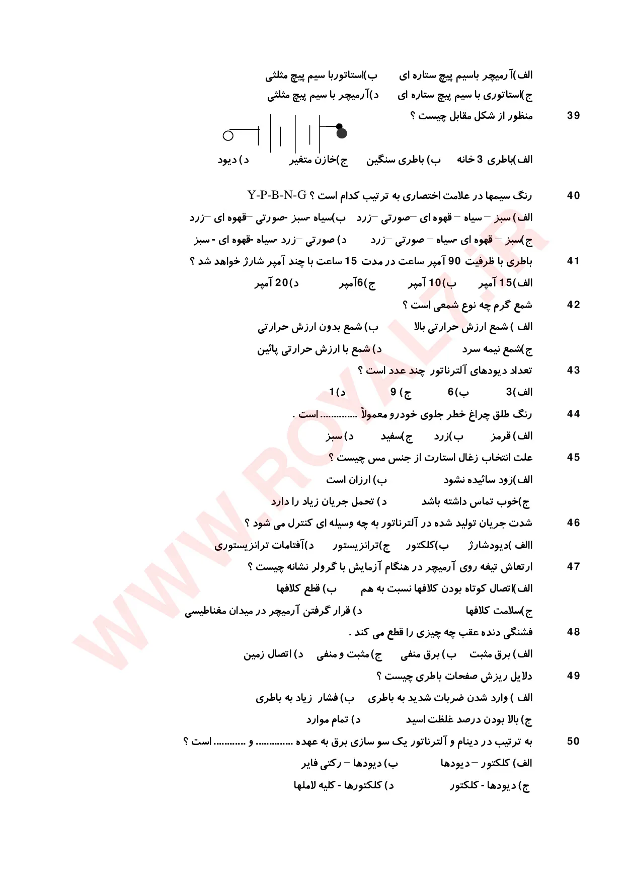 نمونه سوالات تعمیرکار برق خودرو درجه 2  با جواب