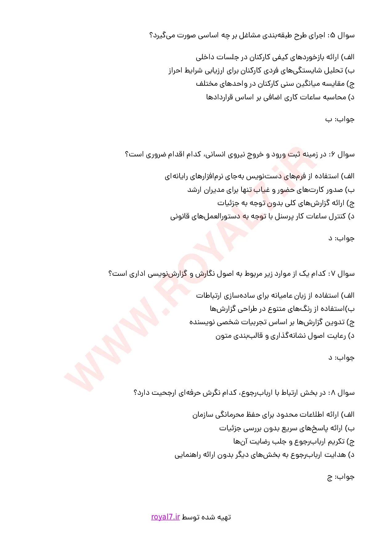 دانلود 325 نمونه سوال کارمند امور اداری فنی حرفه ای
