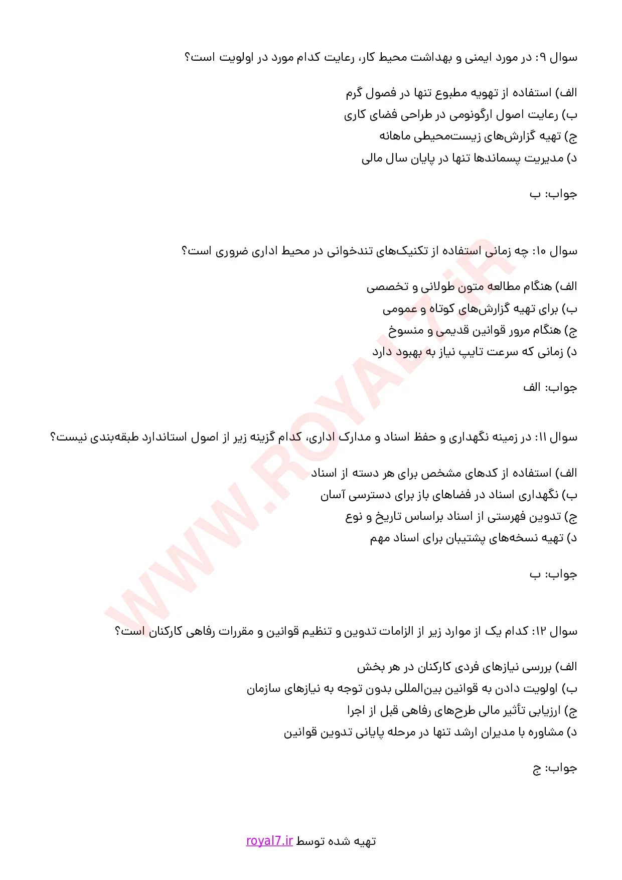 نمونه سوالات کارمند امور اداری فنی حرفه ای با جواب