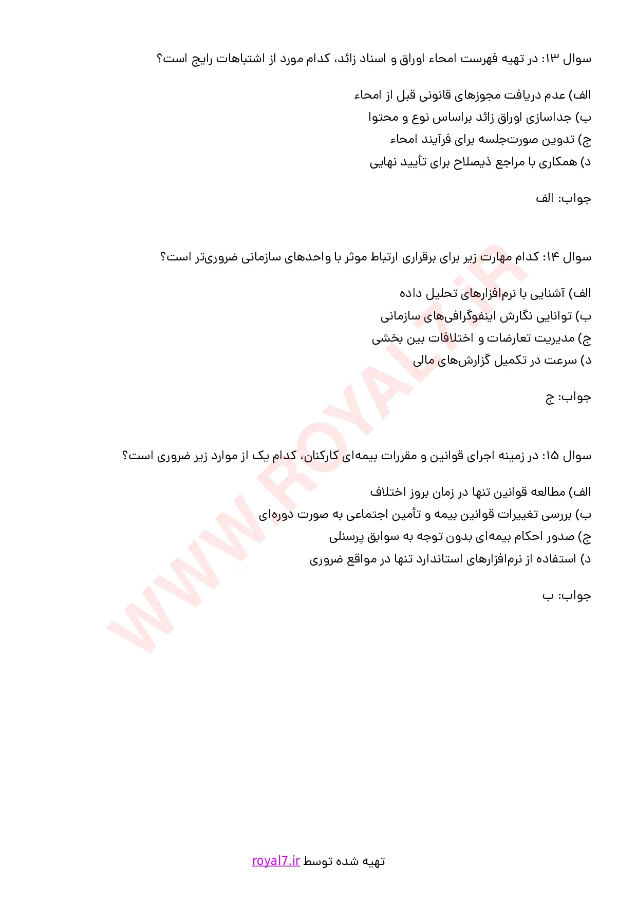 نمونه سوالات کارمند امور اداری  با جواب