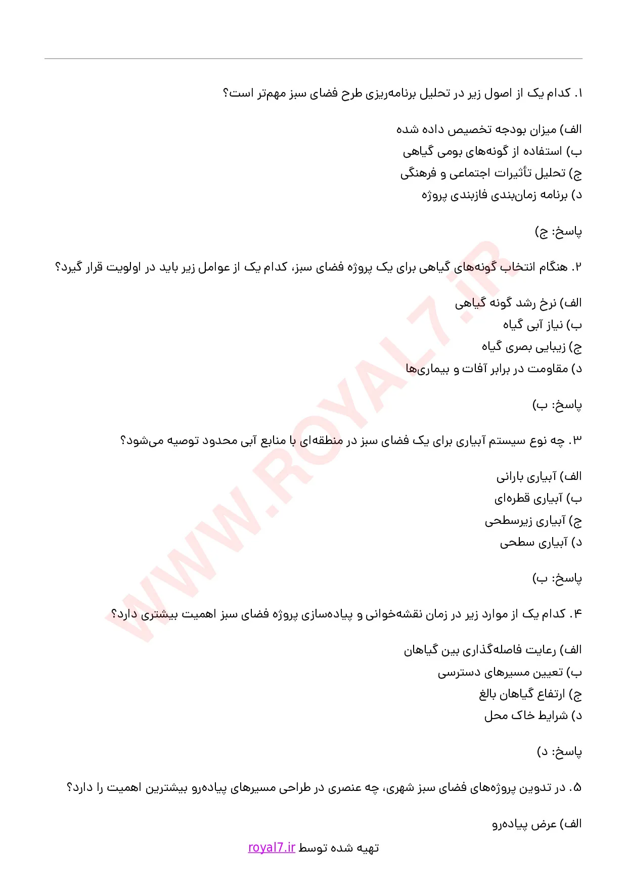 دانلود 190 نمونه سوال مدیر پروژه فضای سبز