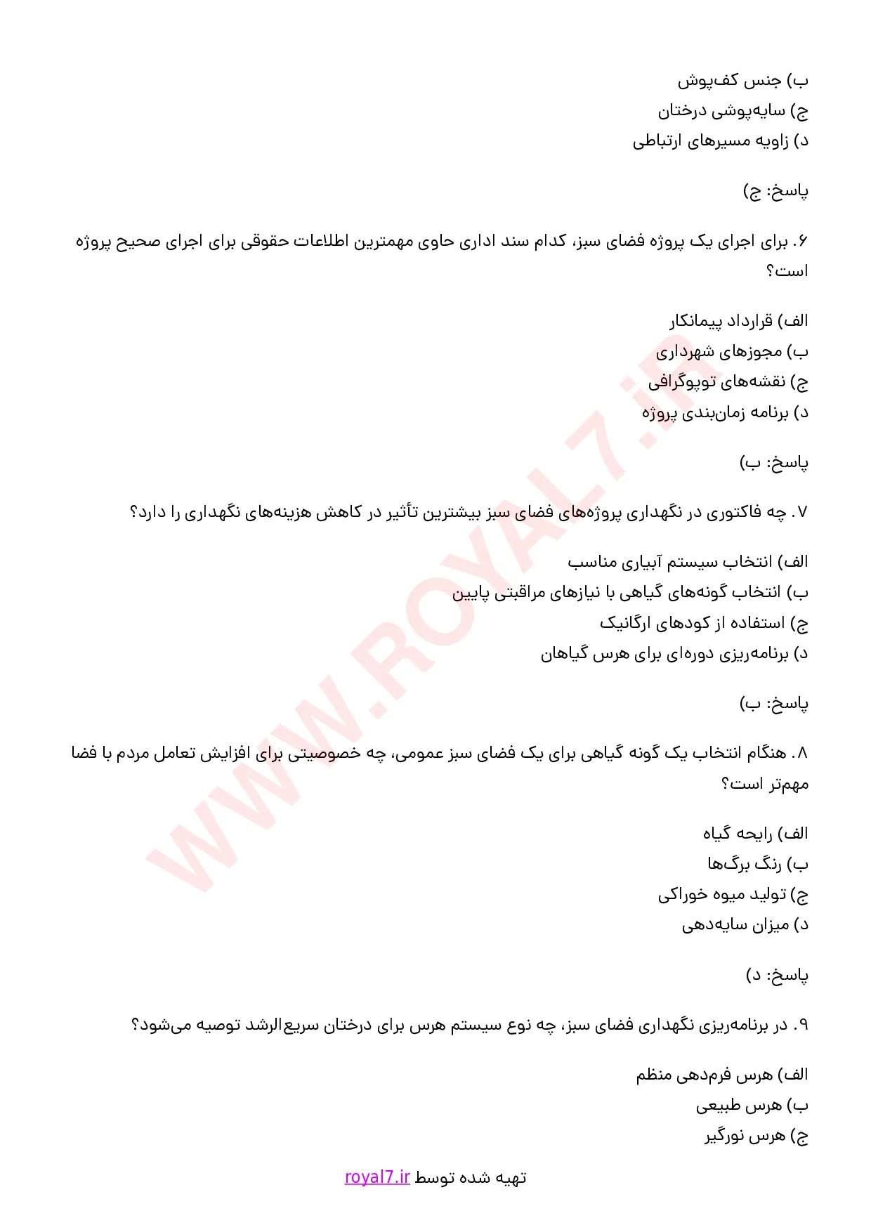 دانلود 190 نمونه سوال مدیر پروژه فضای سبز