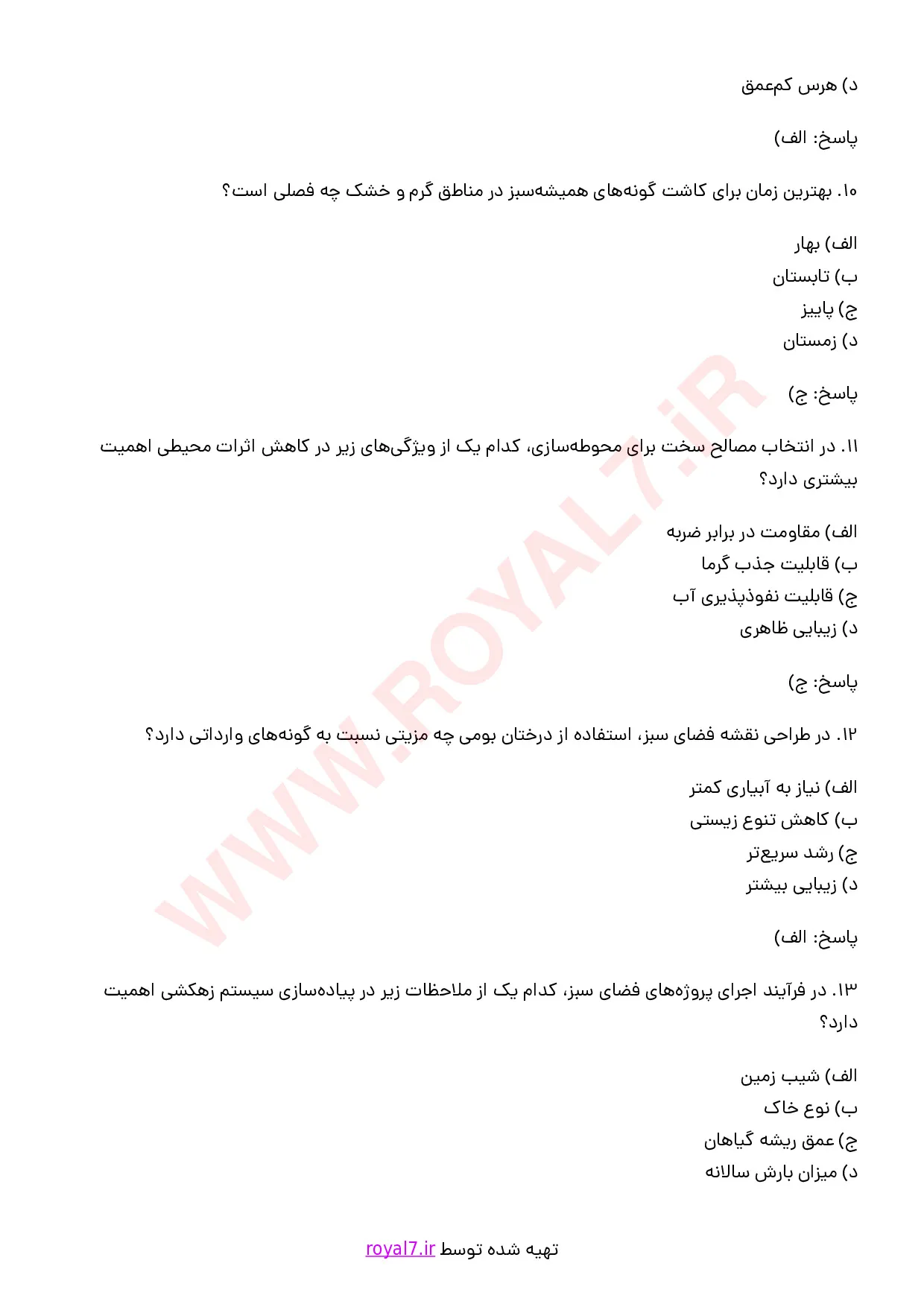 نمونه سوالات مدیر پروژه فضای سبز با جواب