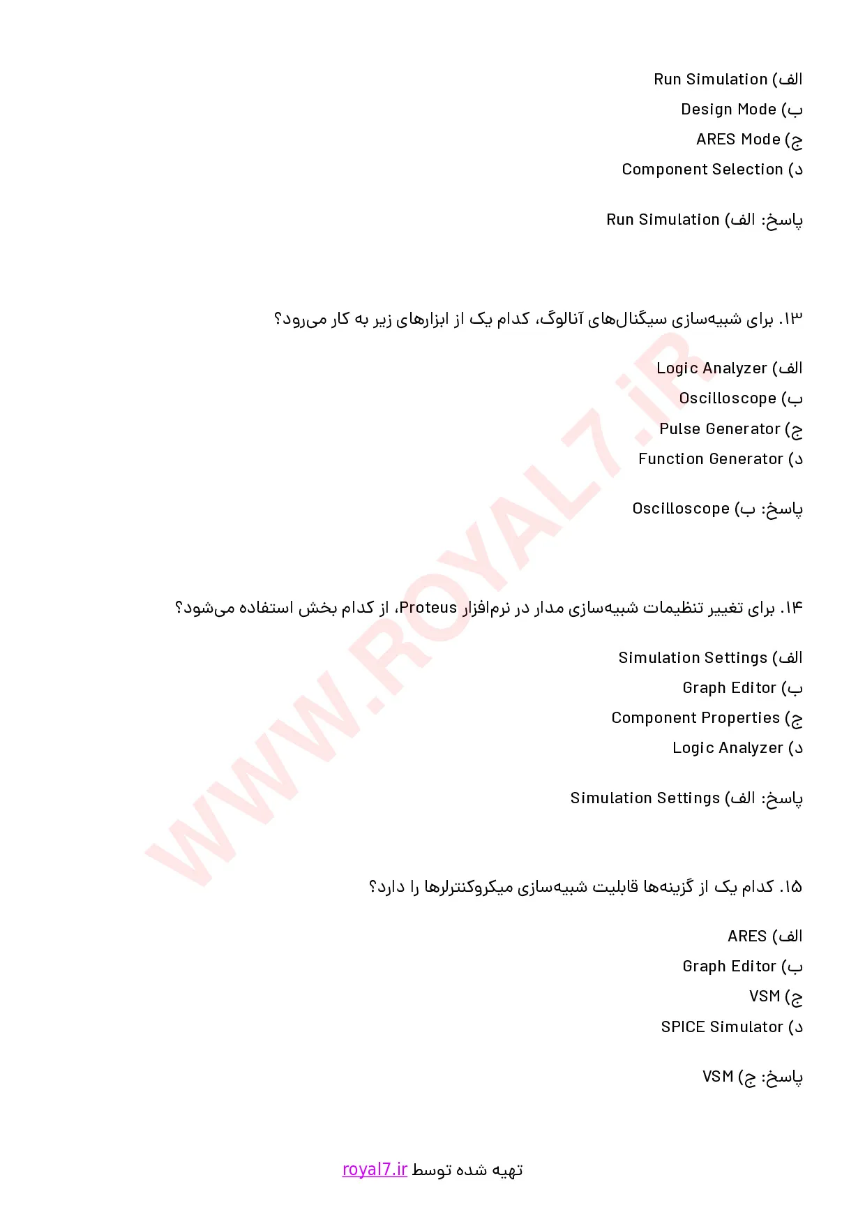 نمونه سوالات تحلیل الکترونیکی با نرم افزار Proteus با جواب