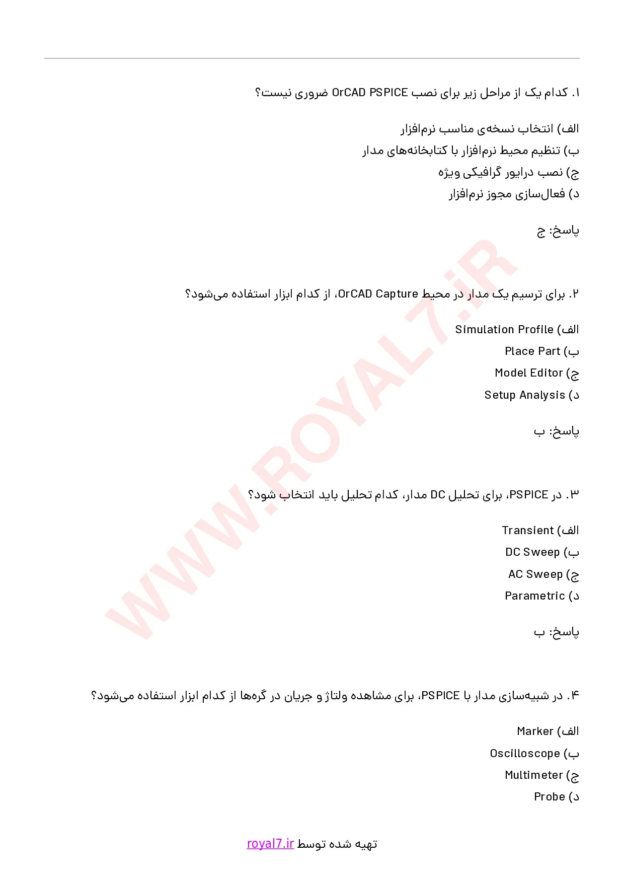 دانلود 190 نمونه سوال طراحی مدارات الکترونیک به کمک OrCAD PSpice
