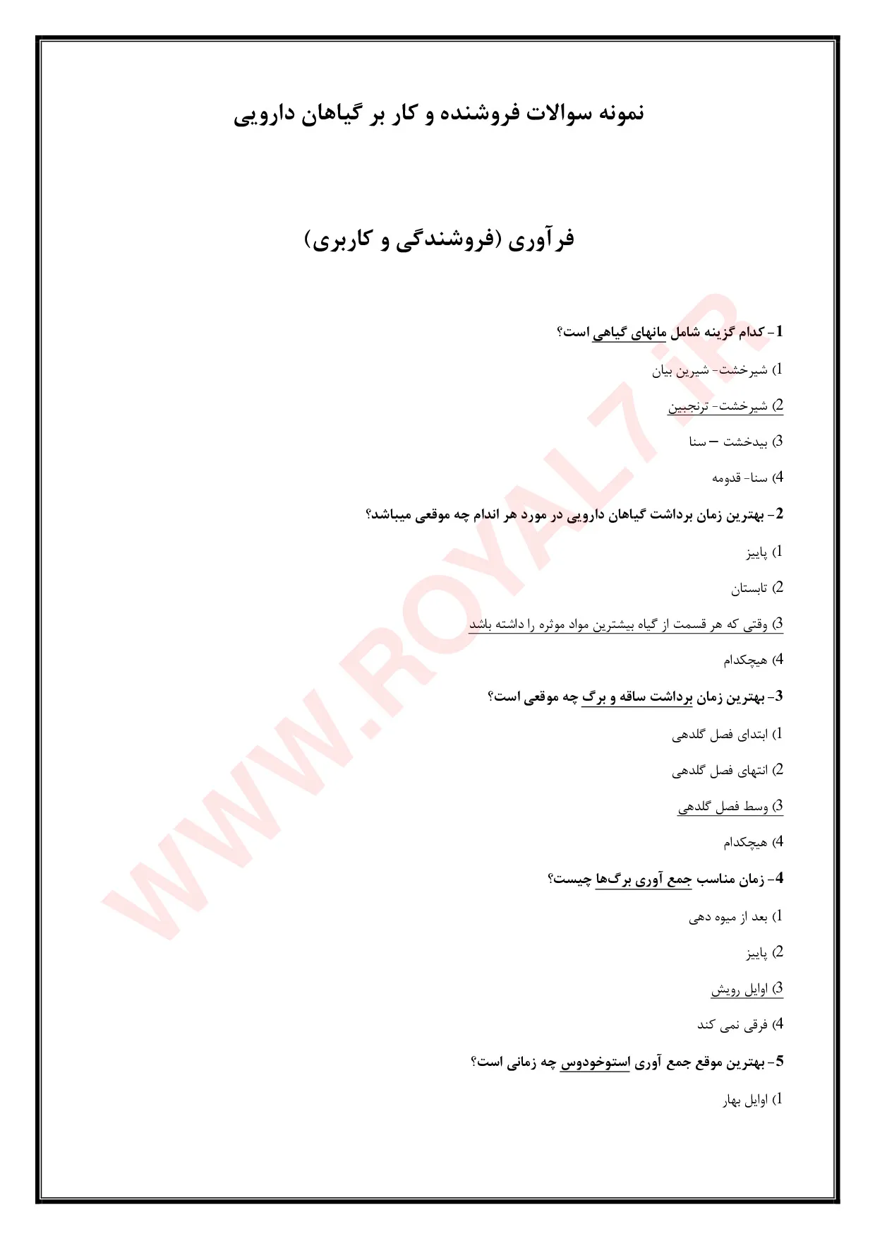 دانلود 1935 نمونه سوال کاربر گیاهان دارویی فنی حرفه ای