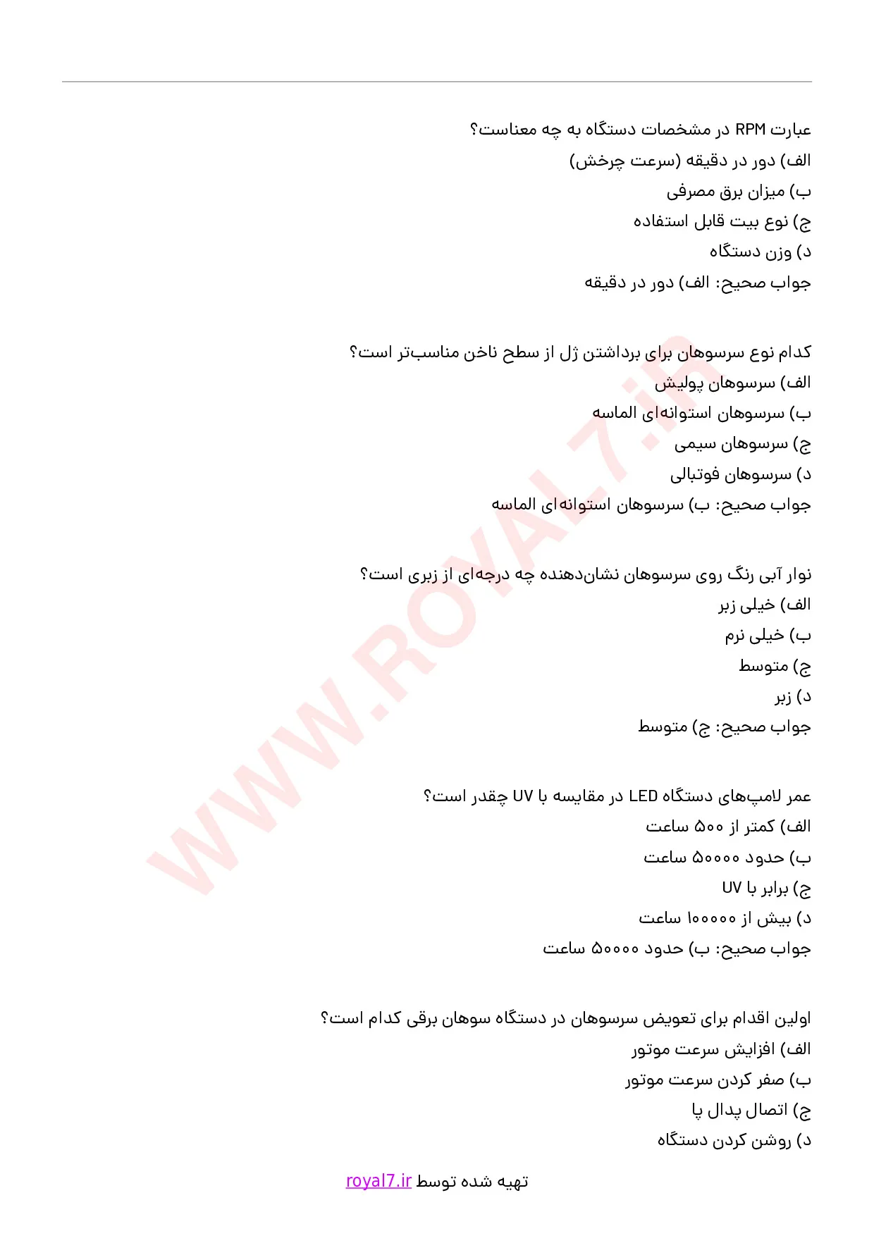 دانلود 215 نمونه سوال استفاده از تجهیزات الکتریکی برای خدمات ناخن