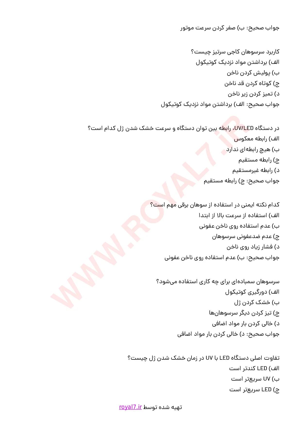 دانلود 215 نمونه سوال استفاده از تجهیزات الکتریکی برای خدمات ناخن