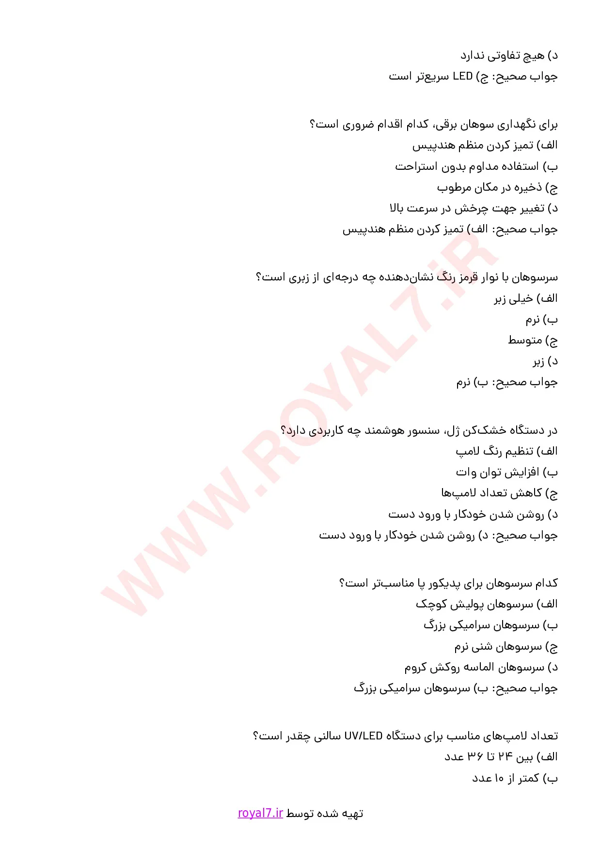نمونه سوالات استفاده از تجهیزات الکتریکی برای خدمات ناخن با جواب