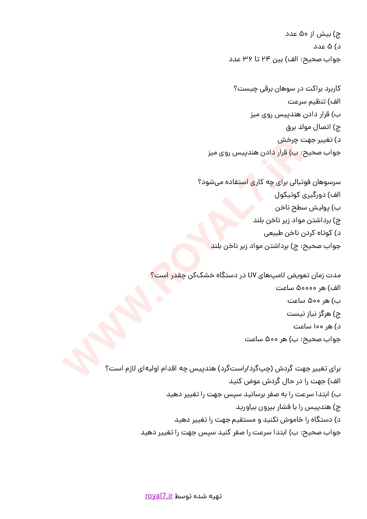 نمونه سوالات استفاده از تجهیزات الکتریکی برای خدمات ناخن با جواب
