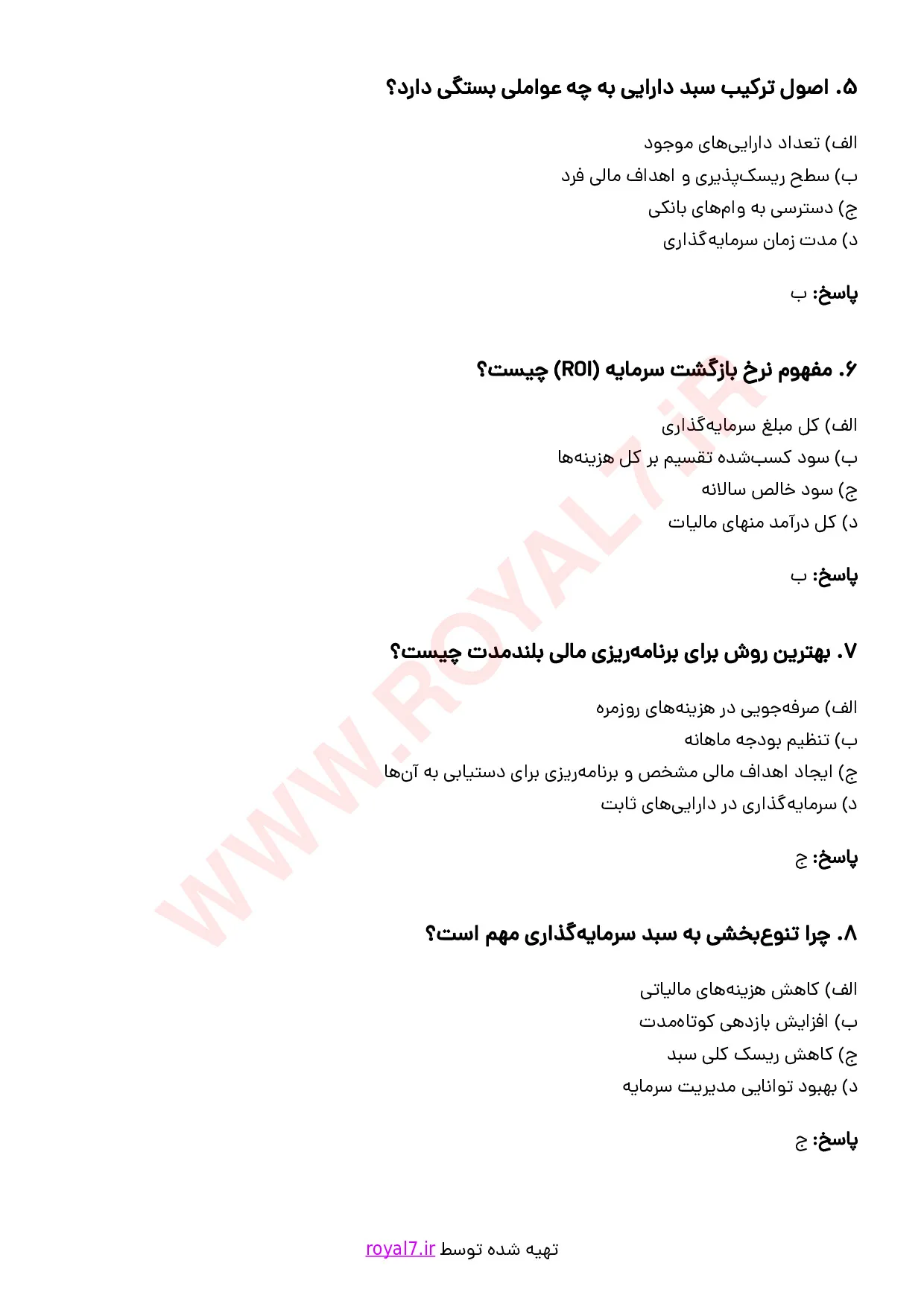 دانلود 195 نمونه سوال بکارگیری سواد مالی