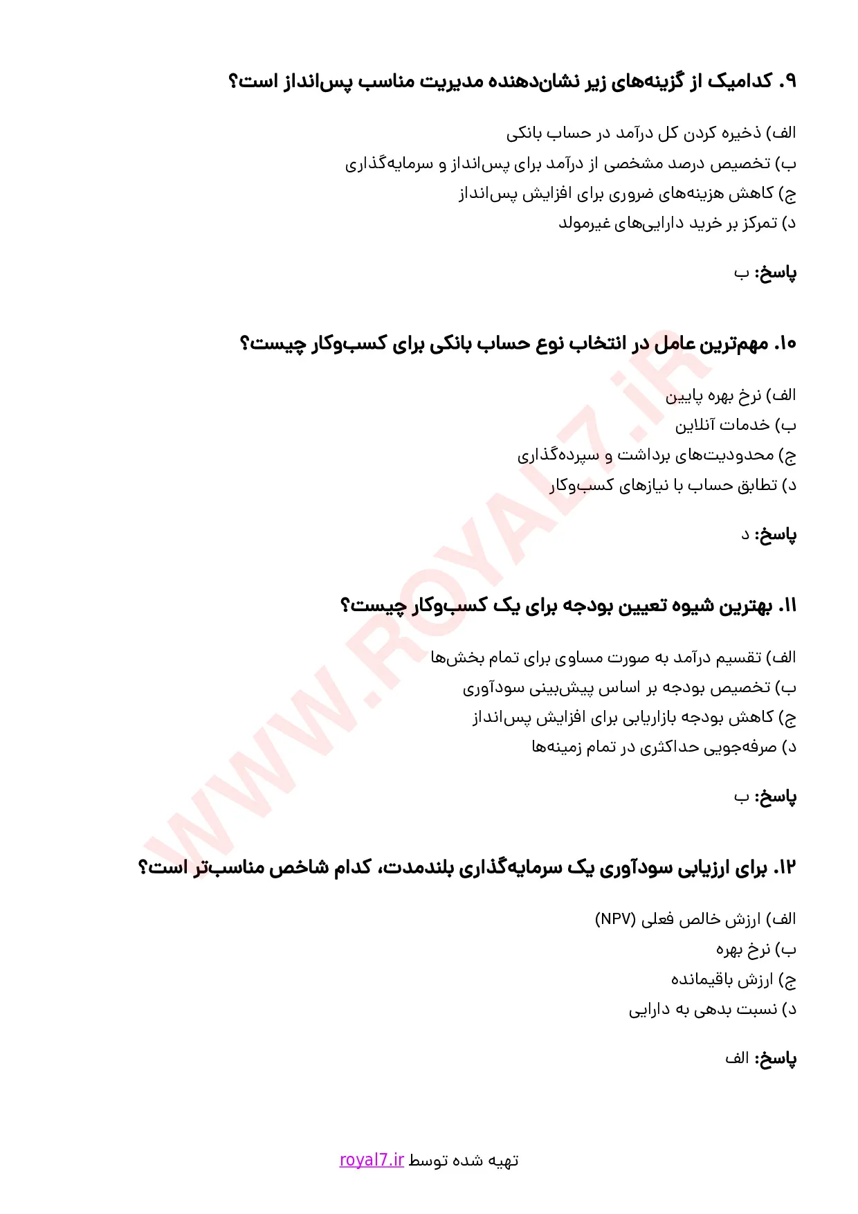 نمونه سوالات بکارگیری سواد مالی با جواب