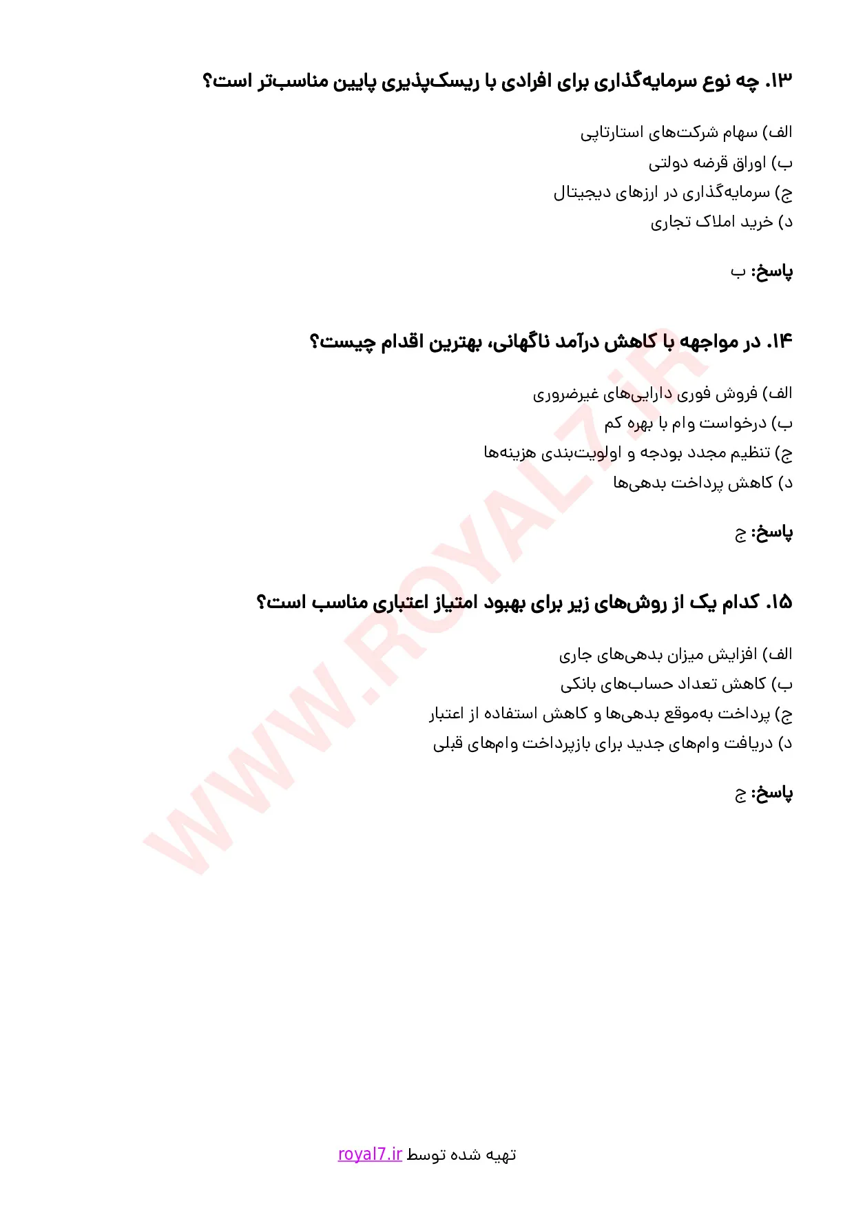 نمونه سوالات بکارگیری سواد مالی با جواب