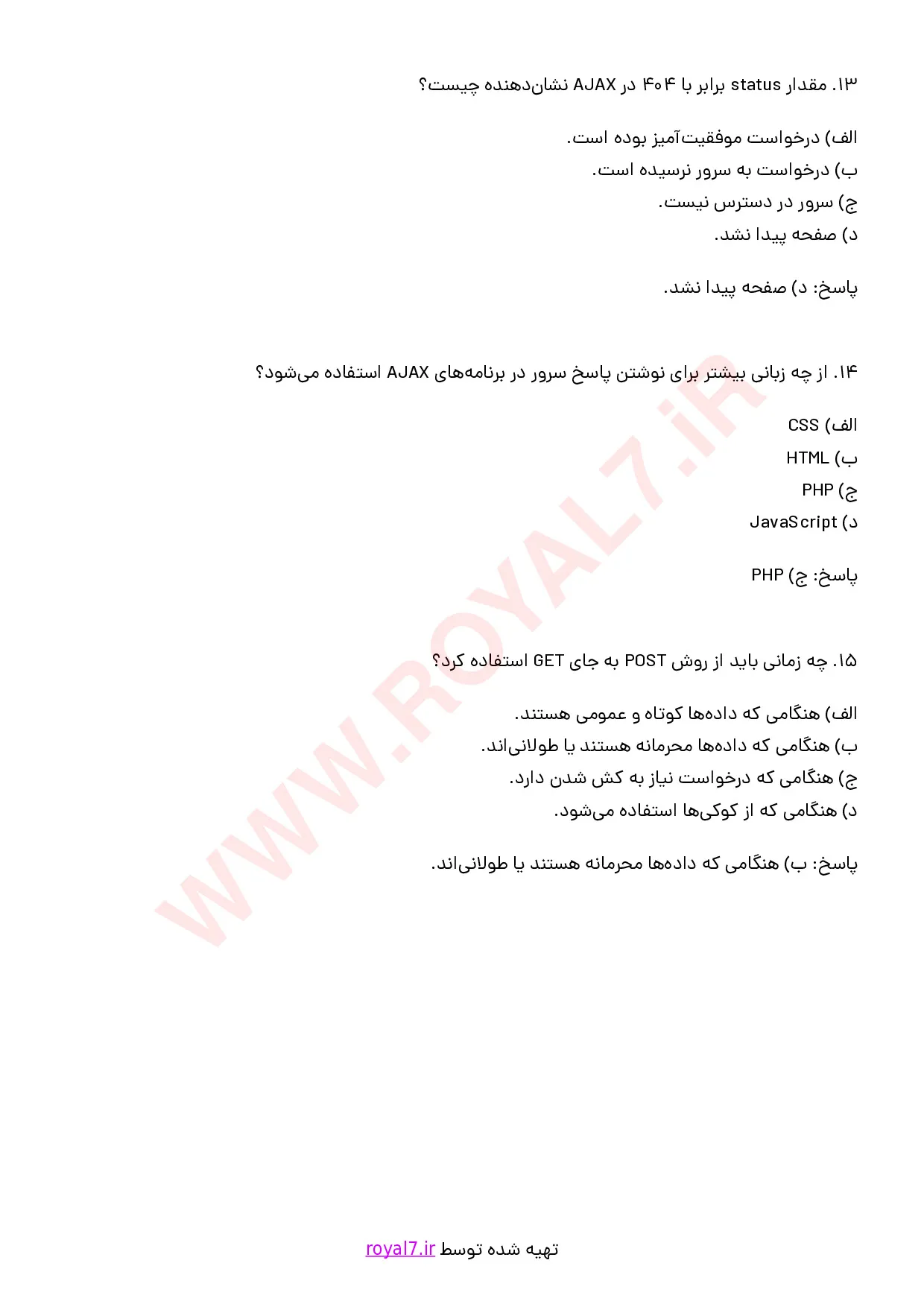 نمونه سوالات برنامه نویسی AJAX با جواب