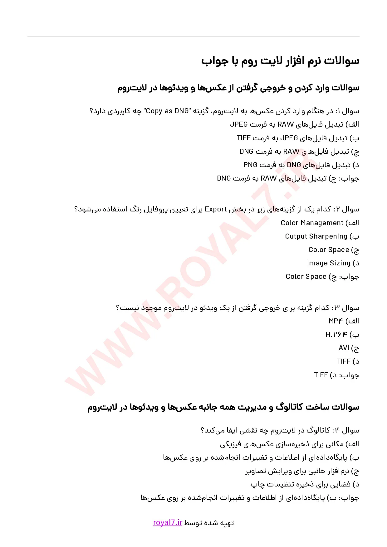 دانلود 195 نمونه سوال کار با نرم افزار لایت روم