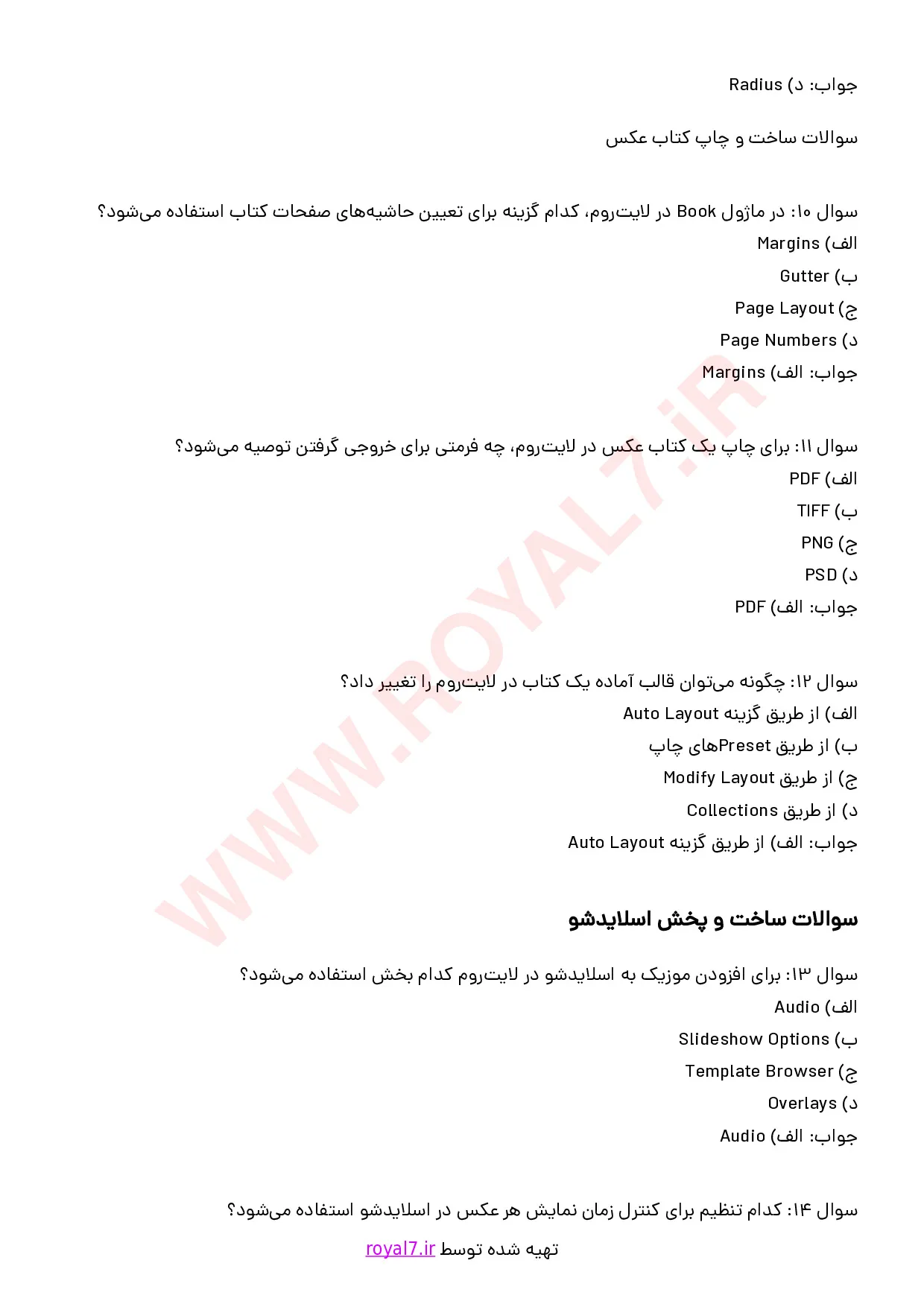 نمونه سوالات کار با نرم افزار لایت روم با جواب
