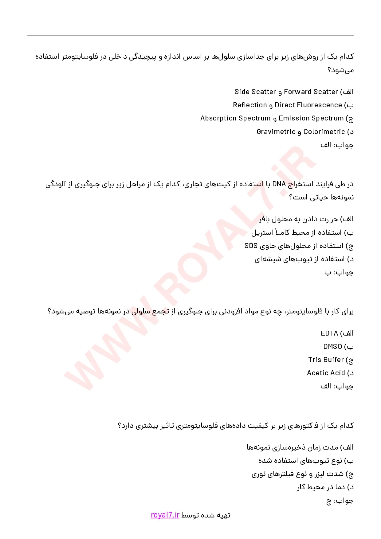 دانلود 195 نمونه سوال کاربری دستگاه فلوسایتومتر فنی حرفه ای