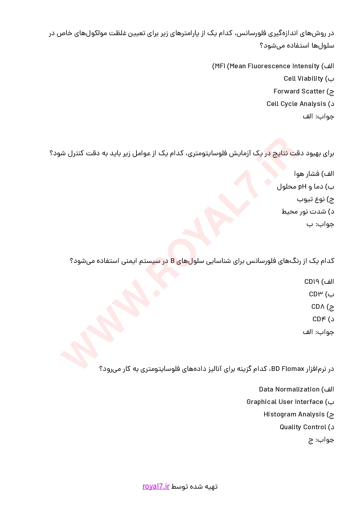 دانلود 195 نمونه سوال کاربری دستگاه فلوسایتومتر فنی حرفه ای