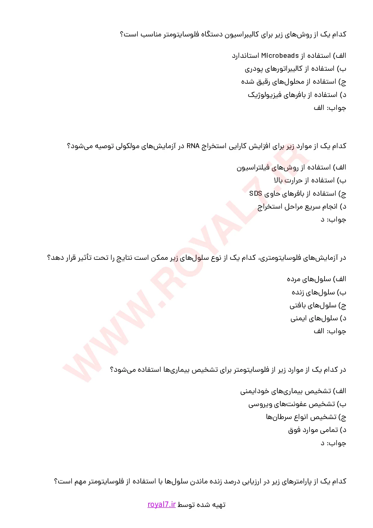 نمونه سوالات کاربری دستگاه فلوسایتومتر فنی حرفه ای با جواب
