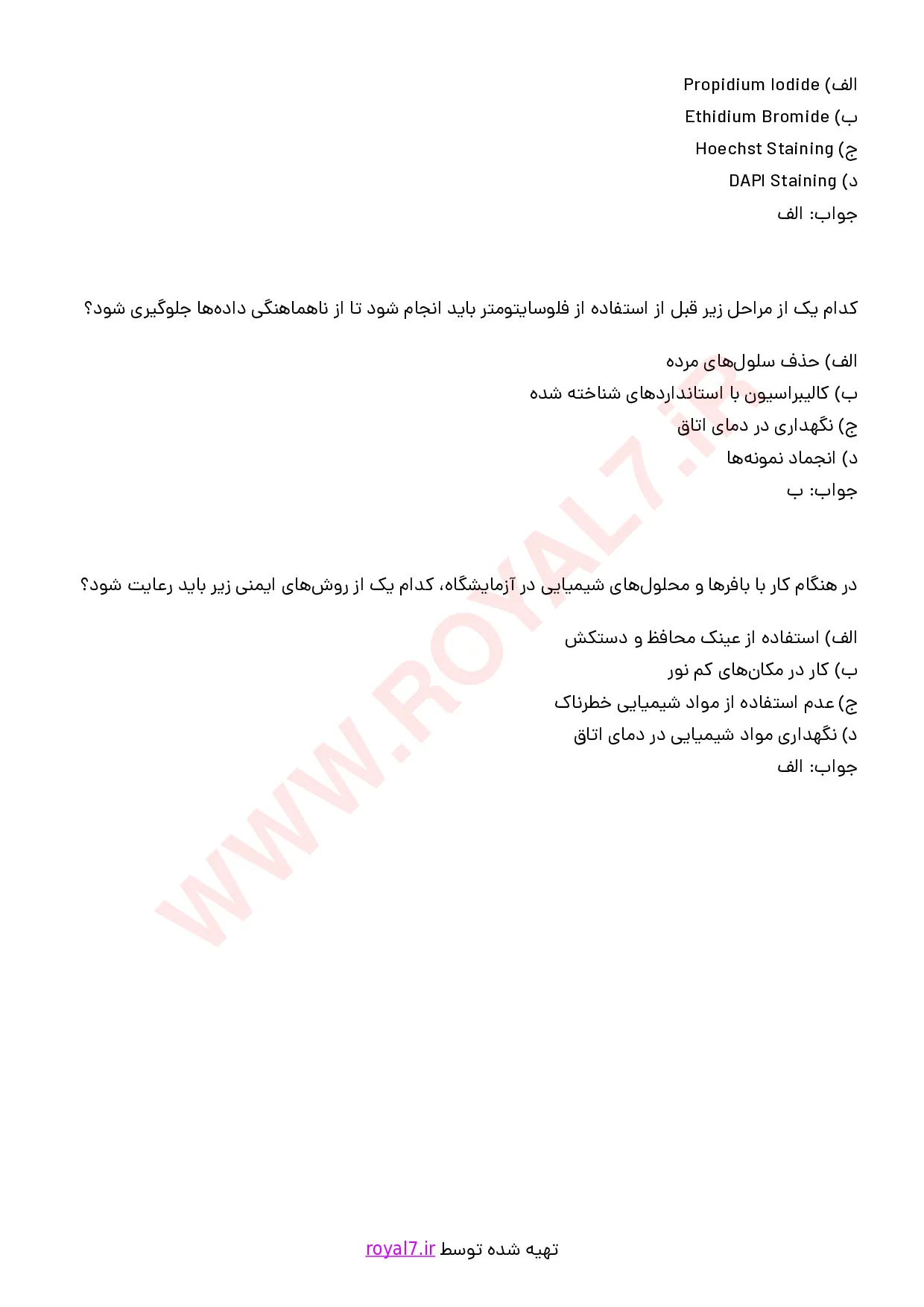 نمونه سوالات کاربری دستگاه فلوسایتومتر  با جواب