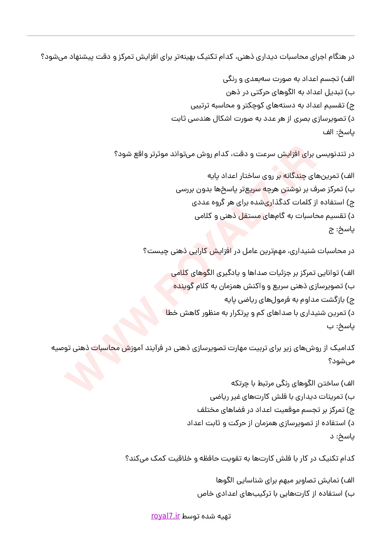 دانلود 295 نمونه سوال کارشناس آموزش محاسبات سریع ذهنی (IQ MAS)