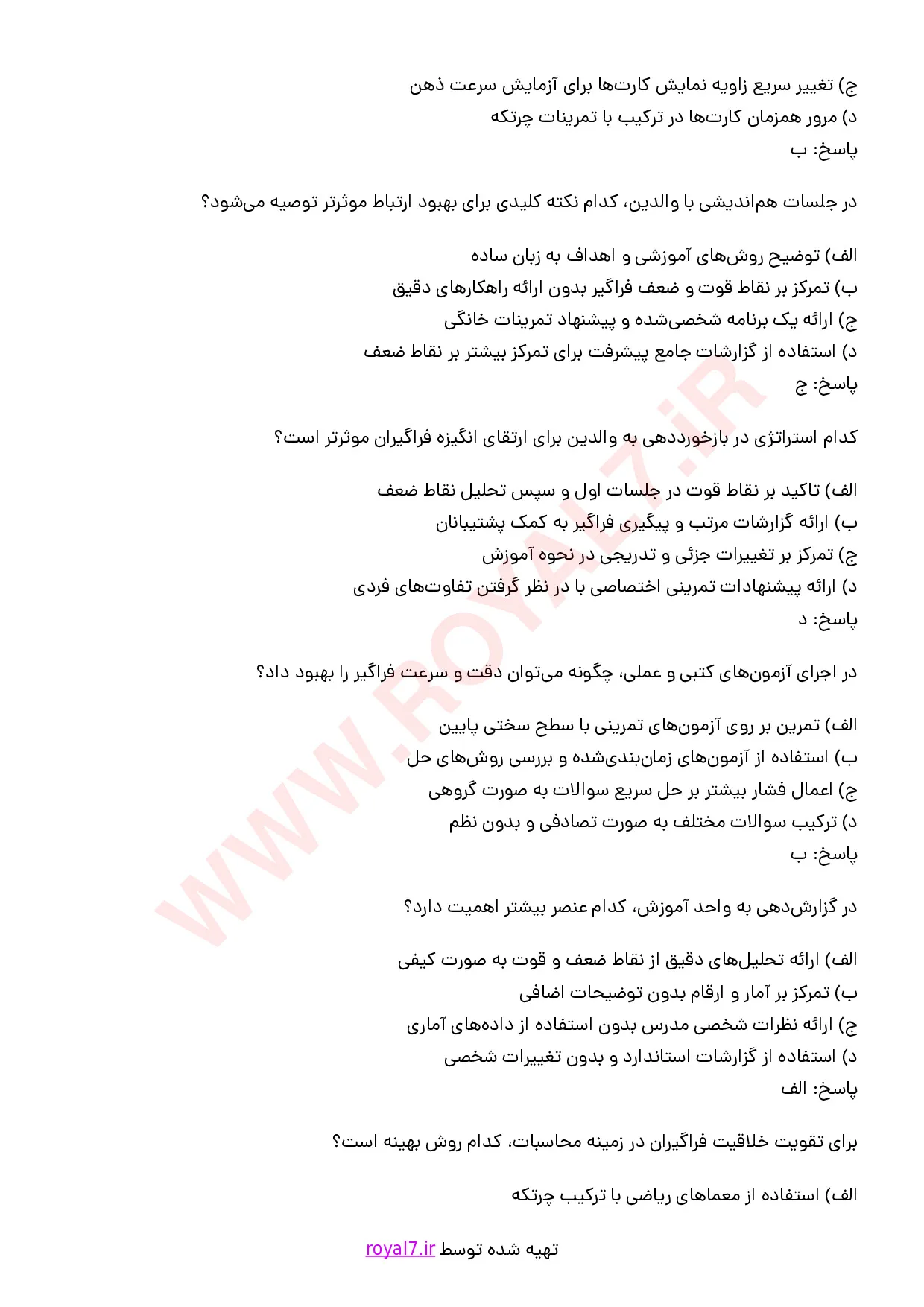 دانلود 295 نمونه سوال کارشناس آموزش محاسبات سریع ذهنی (IQ MAS)