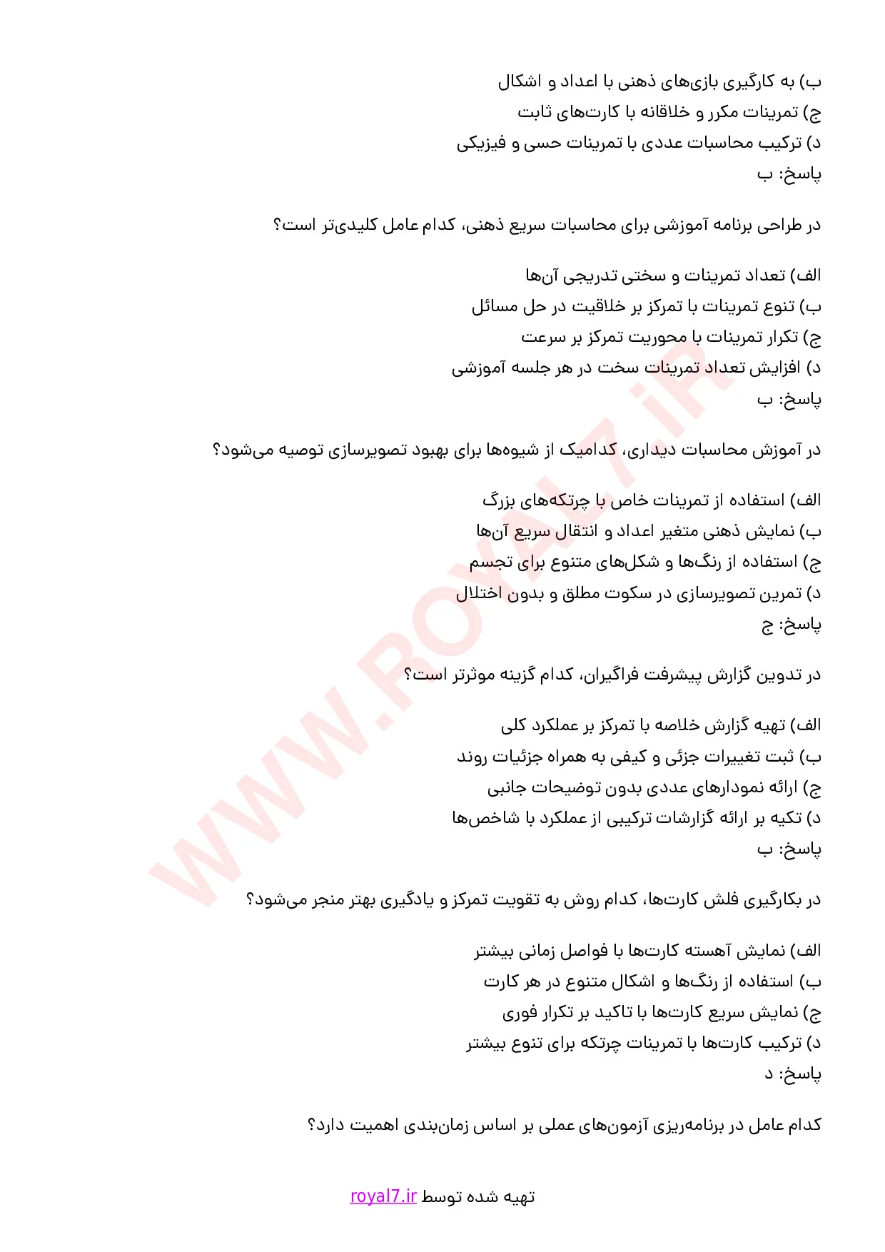 نمونه سوالات کارشناس آموزش محاسبات سریع ذهنی (IQ MAS) با جواب