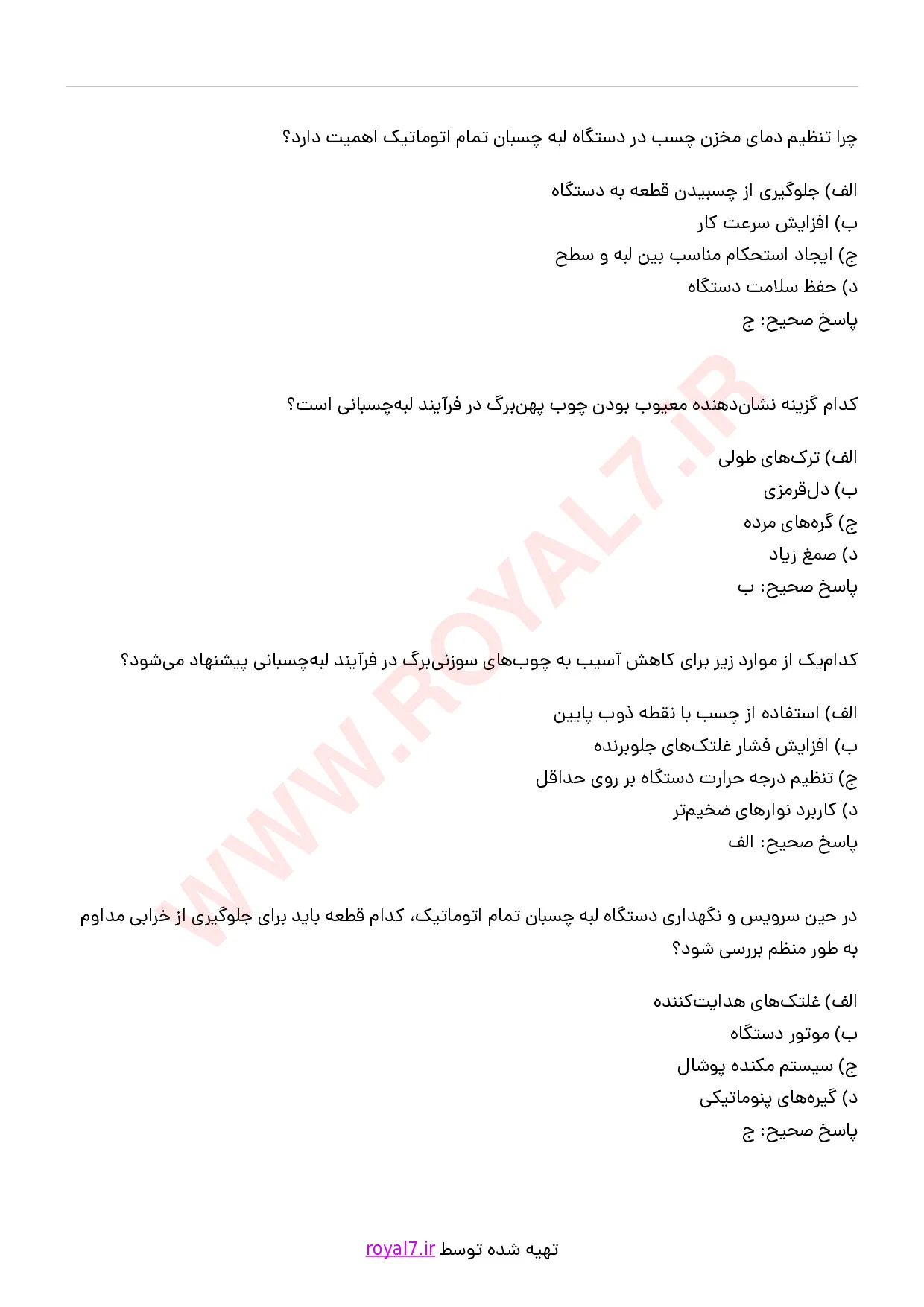دانلود 195 نمونه سوال متصدی دستگاه لبه چسبان