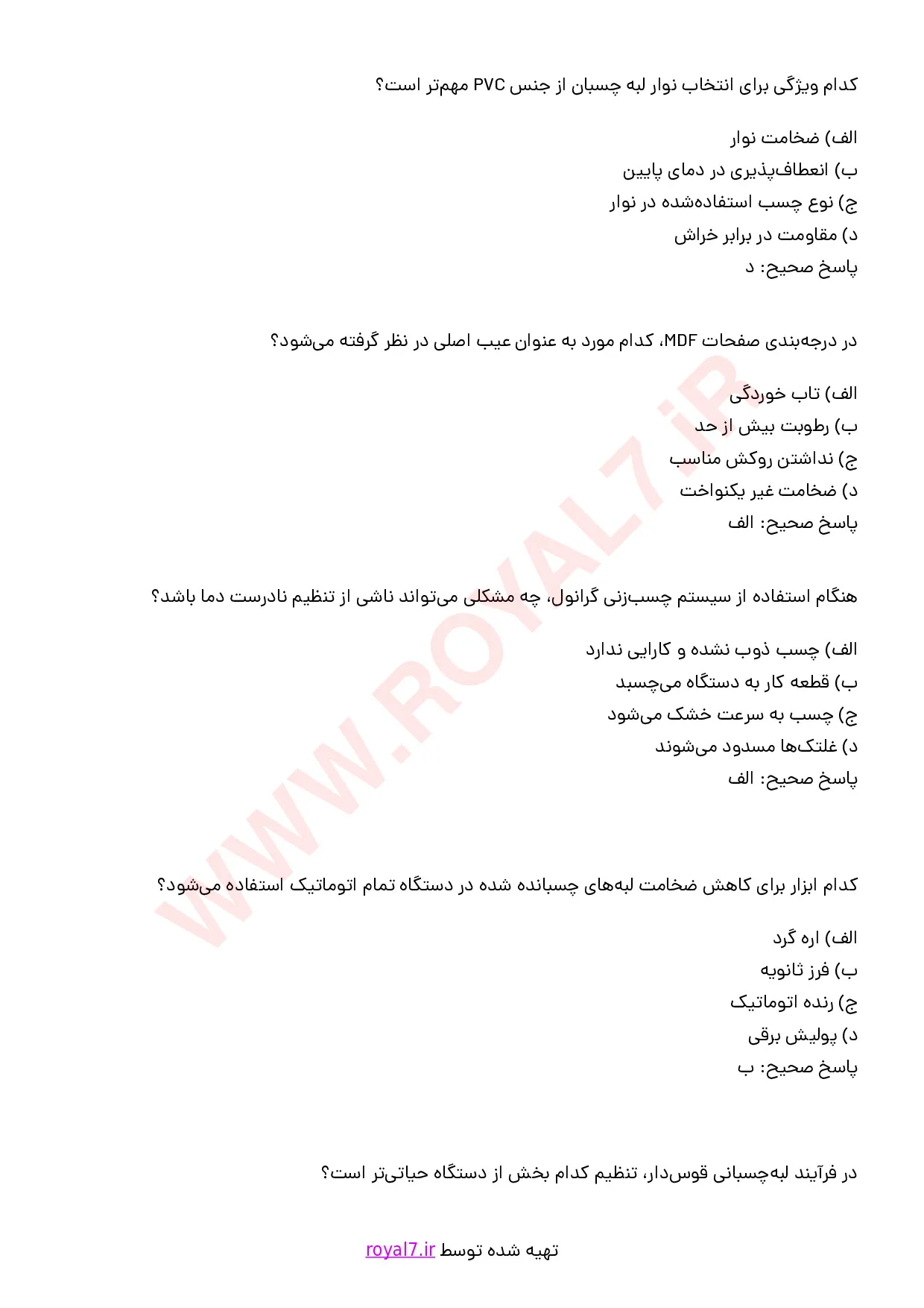 دانلود 195 نمونه سوال متصدی دستگاه لبه چسبان