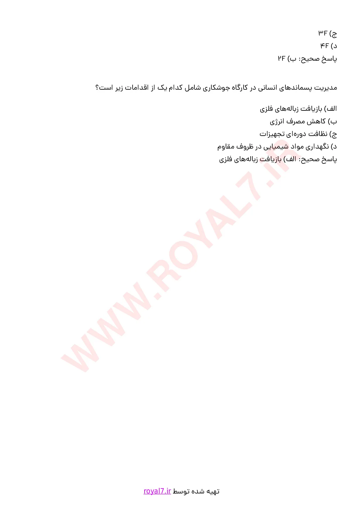 نمونه سوالات تعمیر و جوشکاری اگزوز خودرو با جواب