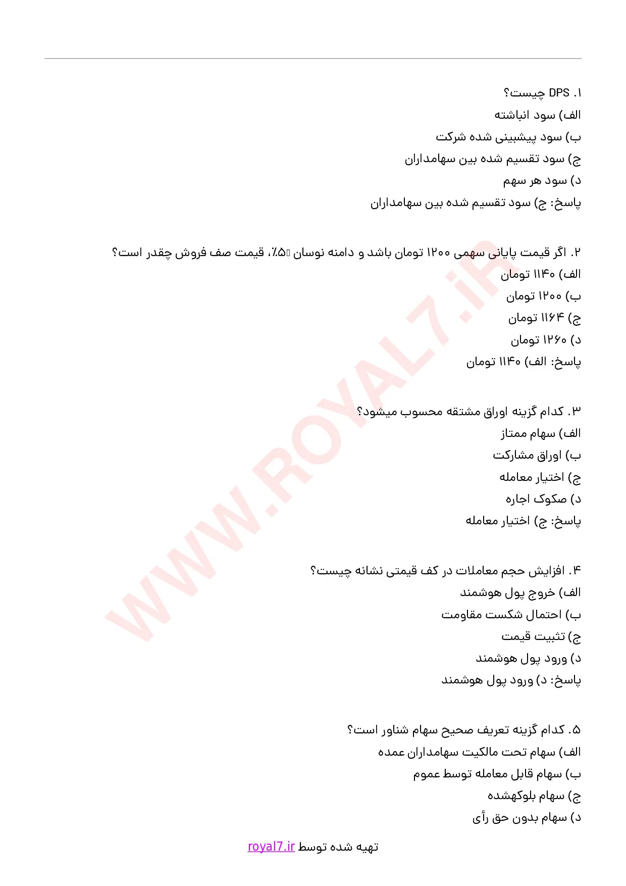 دانلود 195 نمونه سوال تابلو خوانی در بورس