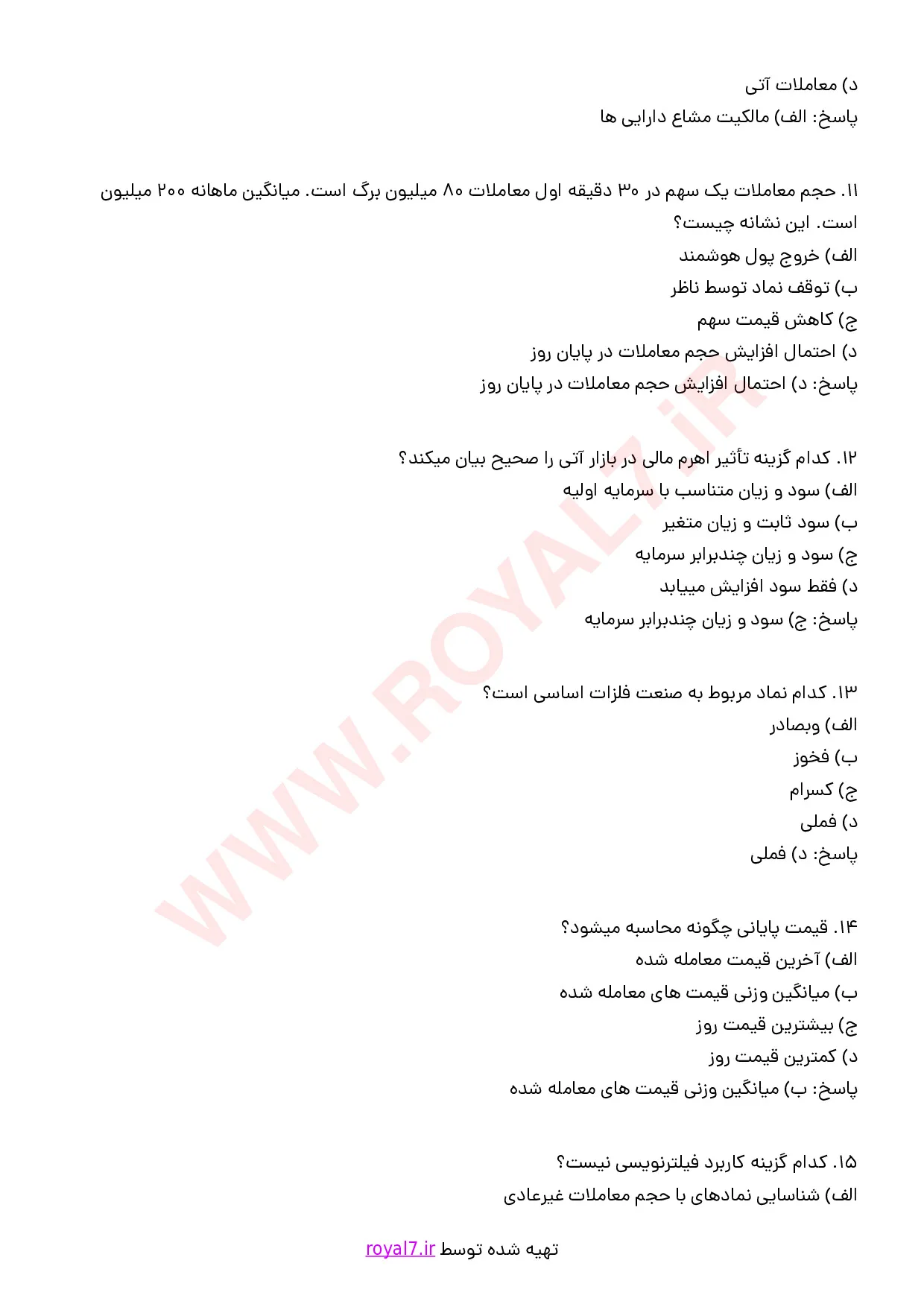 نمونه سوالات تابلو خوانی در بورس با جواب