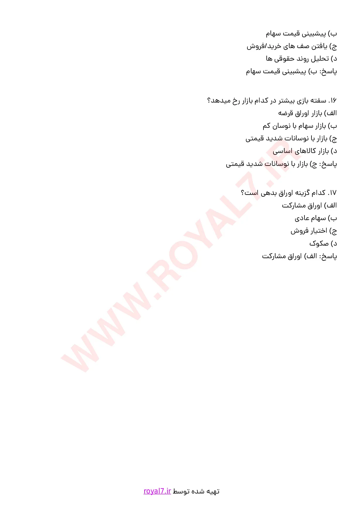 نمونه سوالات تابلو خوانی در بورس با جواب