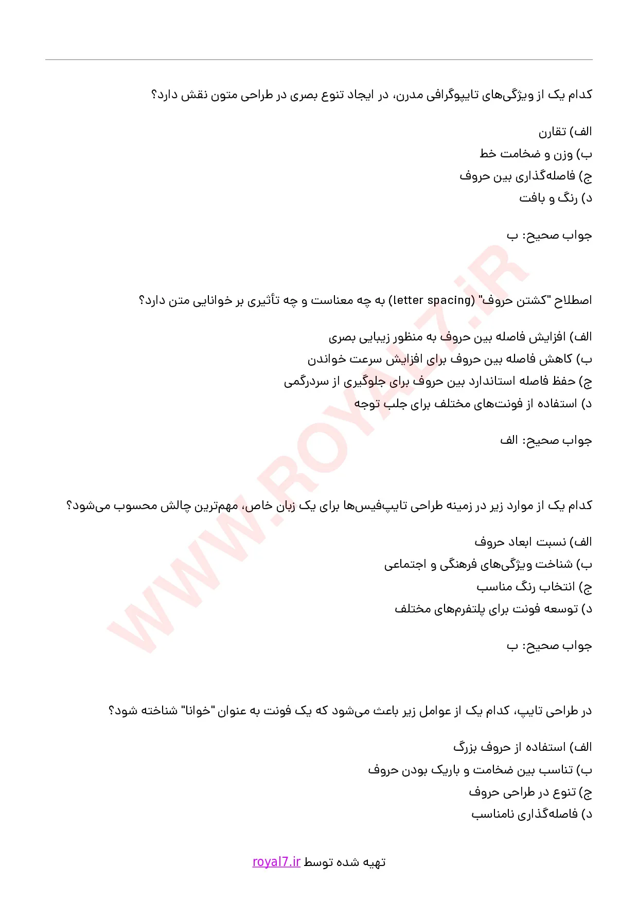 دانلود 240 نمونه سوال تایپوگرافی