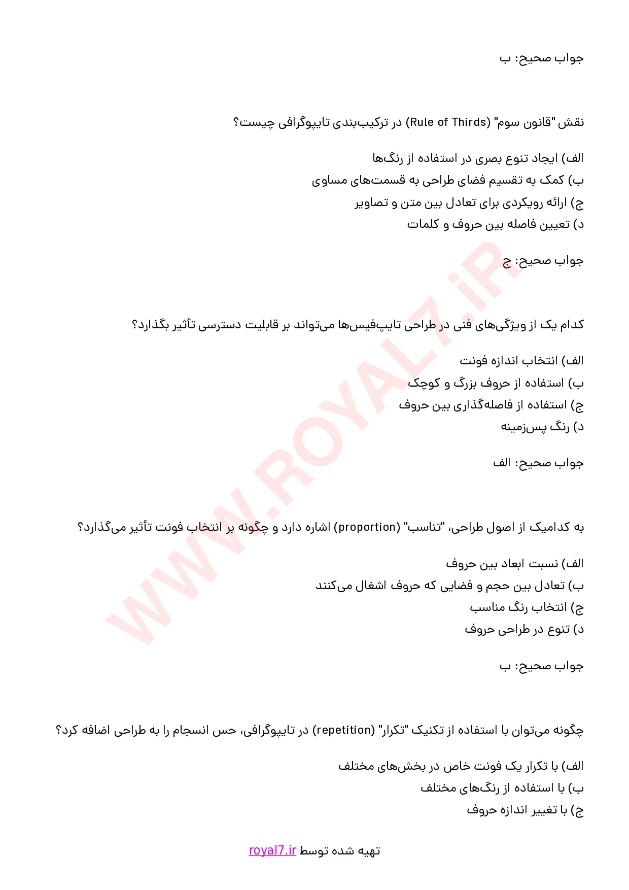 دانلود 240 نمونه سوال تایپوگرافی