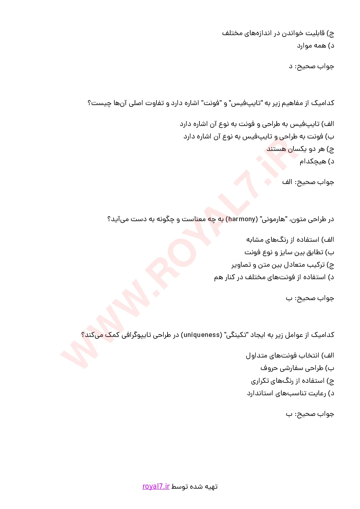 نمونه سوالات تایپوگرافی با جواب