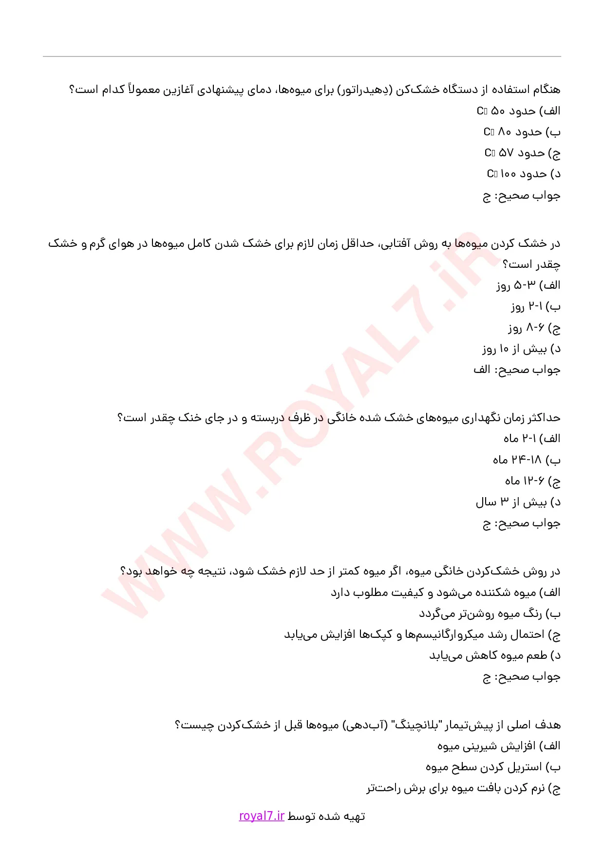 دانلود 195 نمونه سوال تولید خانگی میوه های خشک