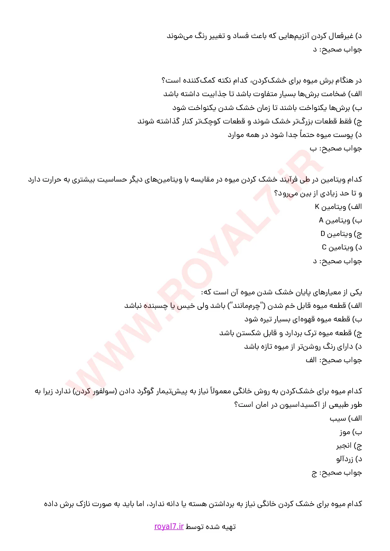 دانلود 195 نمونه سوال تولید خانگی میوه های خشک