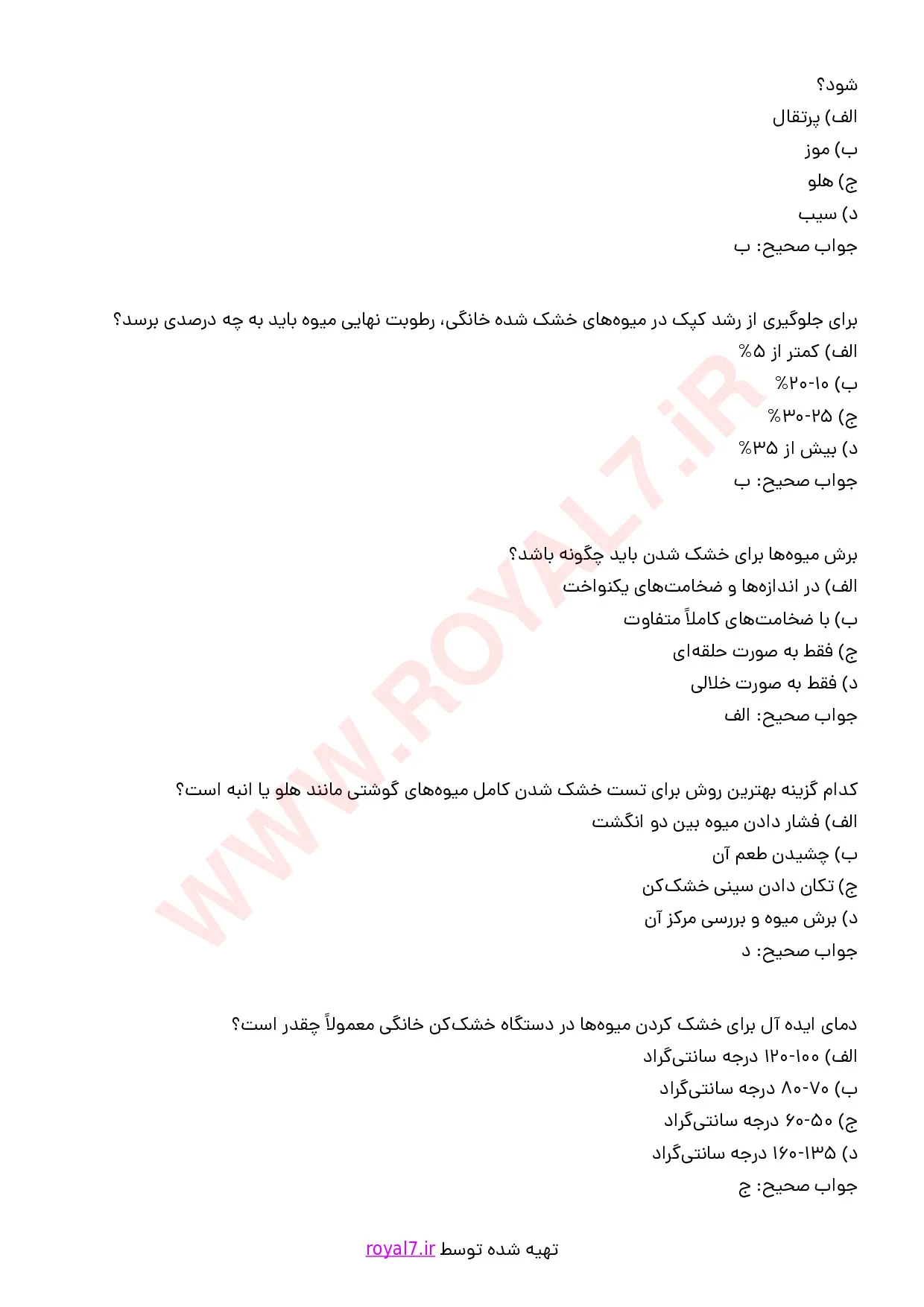 نمونه سوالات تولید خانگی میوه های خشک با جواب