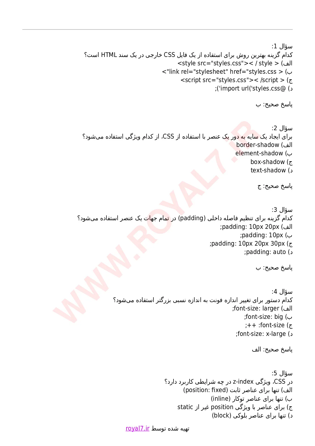 دانلود 195 نمونه سوال طراحی قالب سایت با CSS