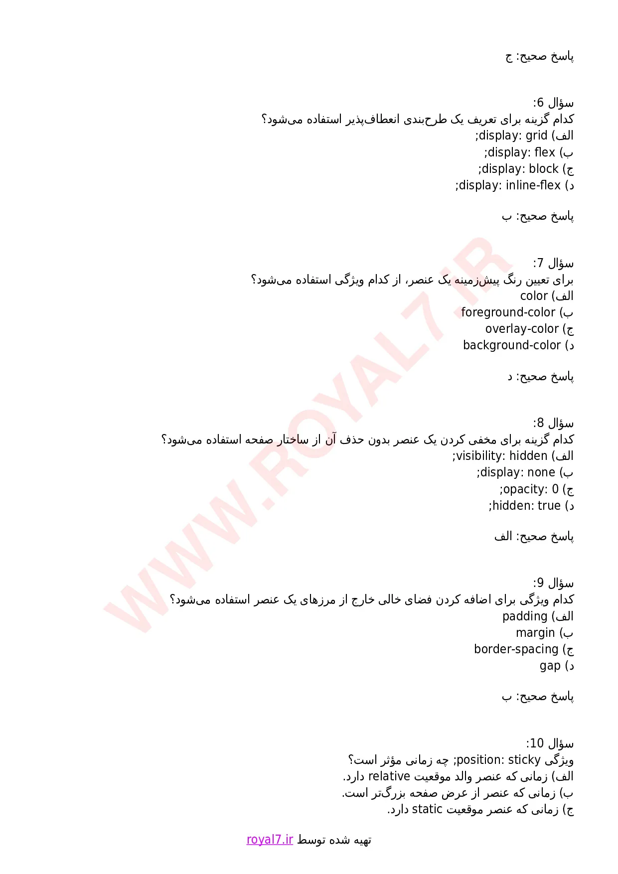 دانلود 195 نمونه سوال طراحی قالب سایت با CSS