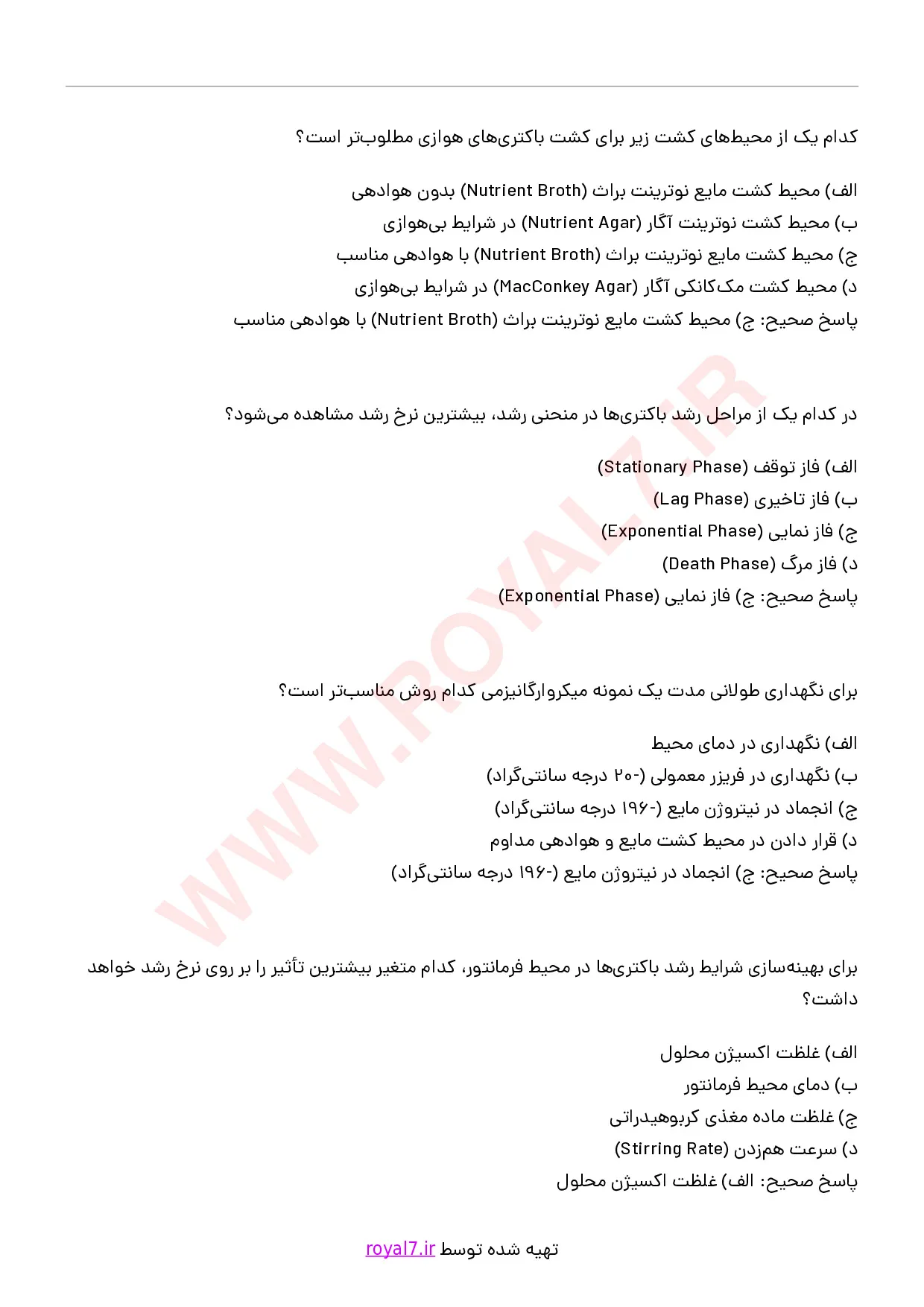 دانلود 198 نمونه سوال کاربری دستگاه فرمانتور