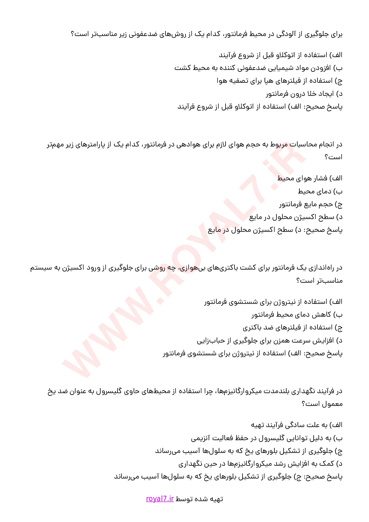 نمونه سوالات کاربری دستگاه فرمانتور با جواب