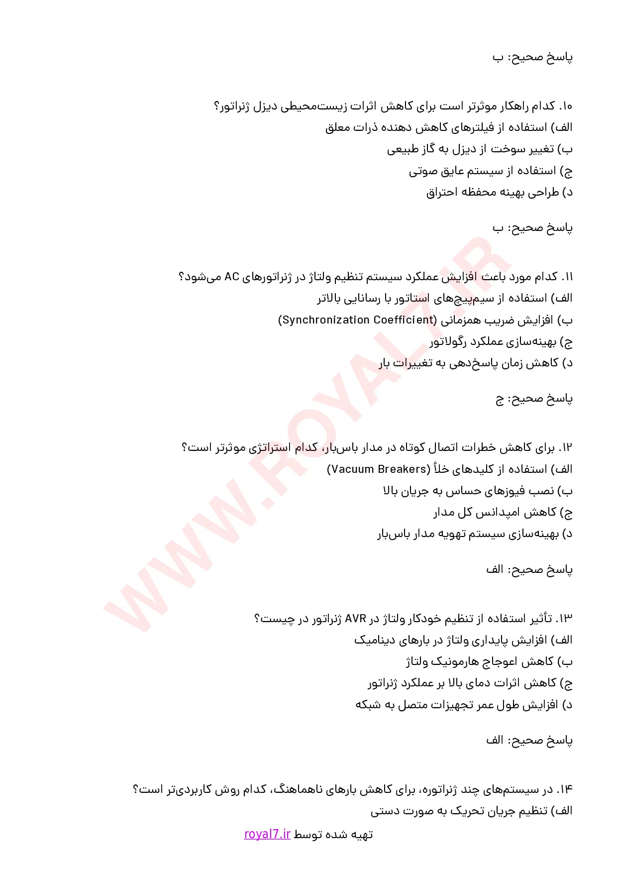 نمونه سوالات اپراتور دیزل ژنراتور با جواب