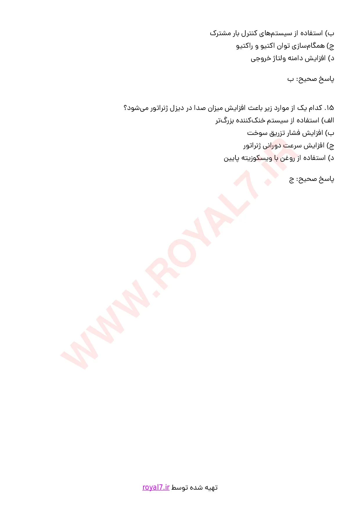 نمونه سوالات اپراتور دیزل ژنراتور با جواب