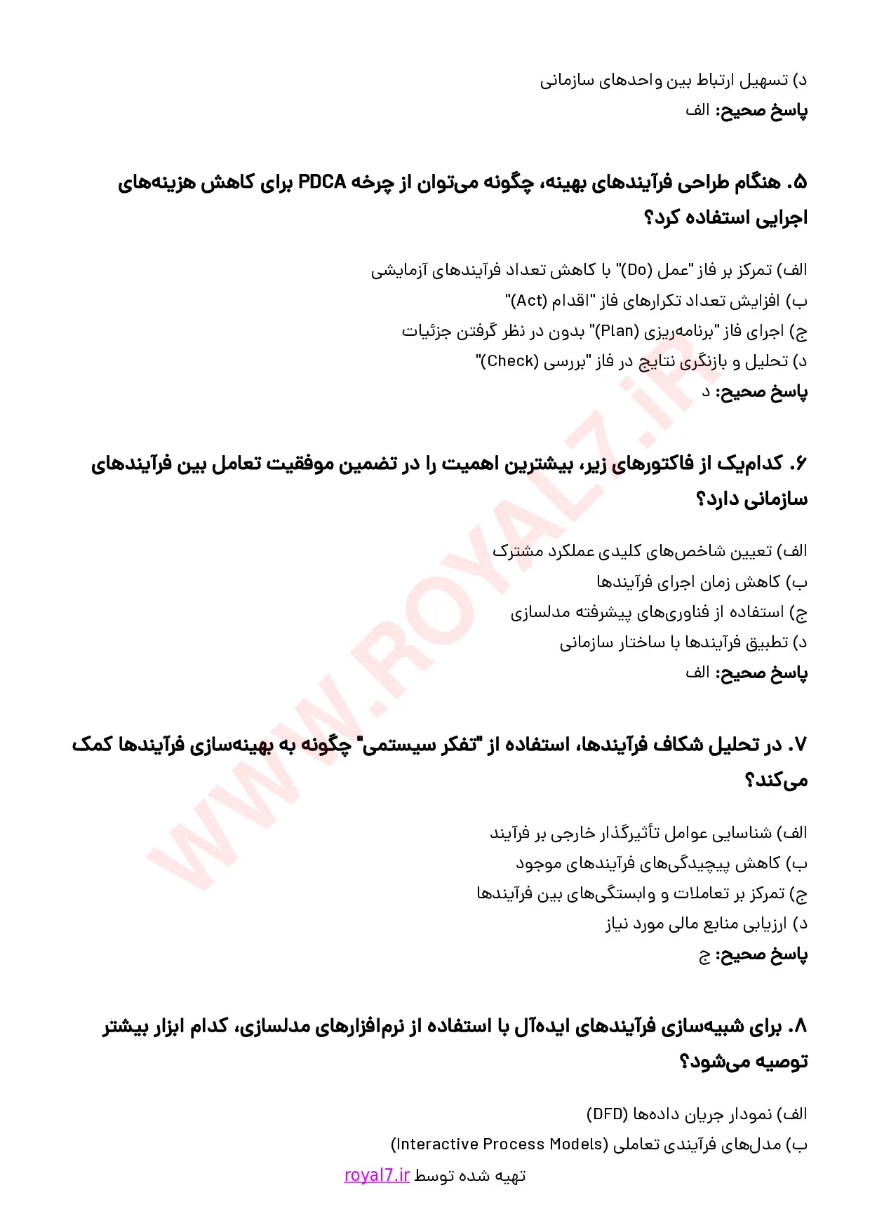 دانلود 210 نمونه سوال مدلسازی فرآیند کسب و کار